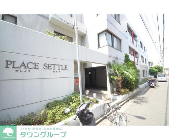 プレイスセトルの物件内観写真